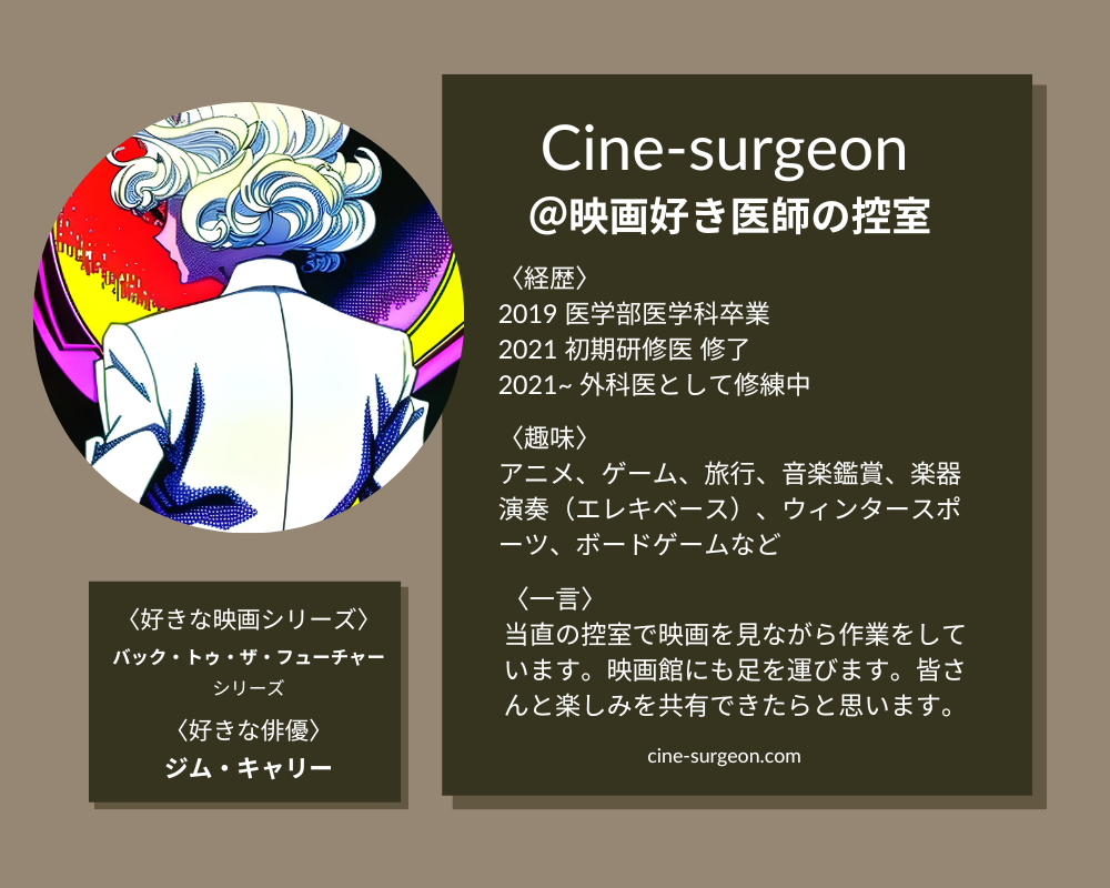 Cine-surgeonのプロフィールの写真